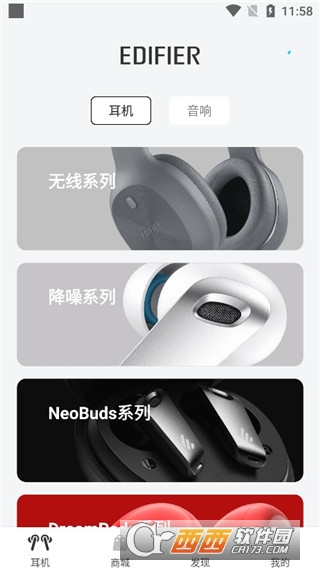 Edifier Connect免费版