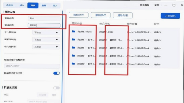 文件替换工具批量替换操作界面