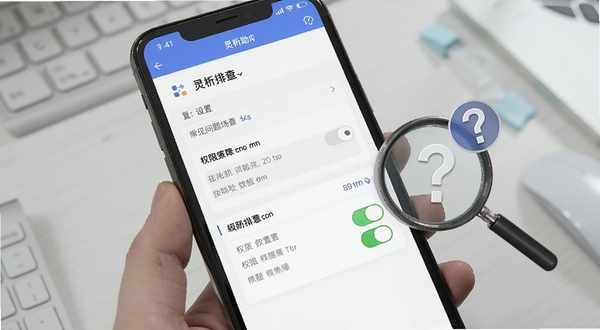 灵析助手 问题排查场景图，画面为手机屏幕显示设置页面与权限开关，旁边有放大镜与问号图标，背景为浅灰办公桌面，风格写实清晰，用于说明常见问题处理