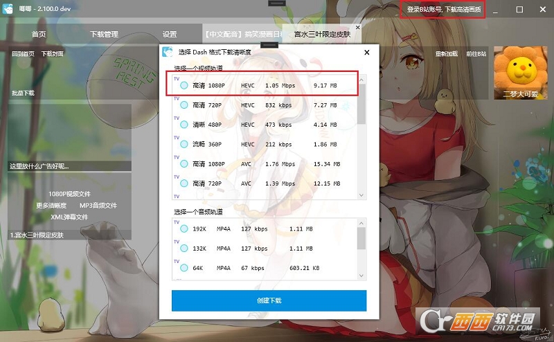 唧唧Down2.0体验版 唧唧Down2.0体验版
