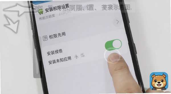 一摊熊安卓手机安装权限设置操作示意图,画面展示手机设置界面中“安装未知应用”权限开关被手指点击的瞬间,界面元素清晰可辨,背景为简洁的浅灰色调,突出操作指引感,画面右下角带有一摊熊应用图标水印,整体风格为实用教程配图