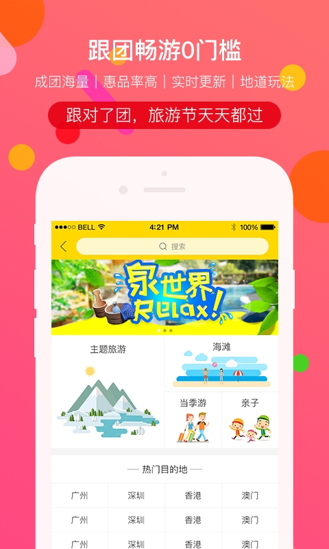 广之旅易起行app 广之旅易起行app
