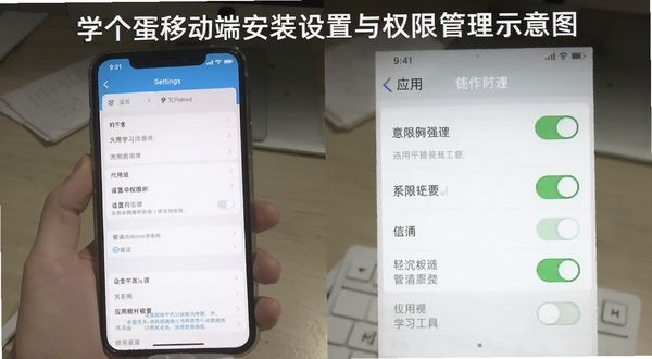 学个蛋移动端安装设置与权限管理示意图，画面展示手机设置界面与应用权限开关，风格简洁说明性强，突出学习工具的安全使用场景