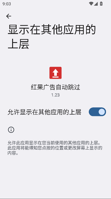 红果广告自动跳过插件安卓版
