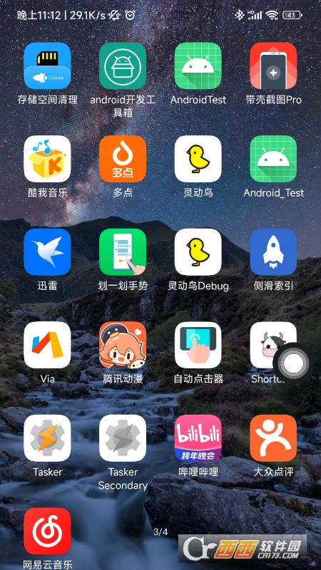 悬浮球球app 悬浮球球app
