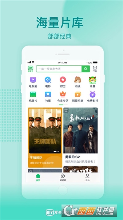 爱奇艺极速版免费下载安装app