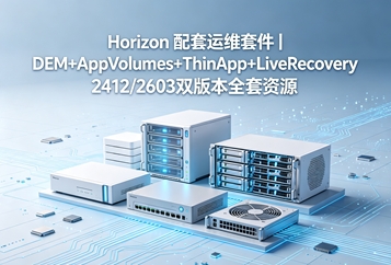 Horizon配套运维套件