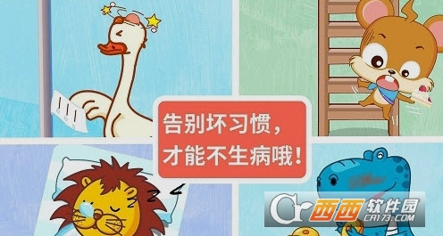 宝宝巴士宝宝医院免费版