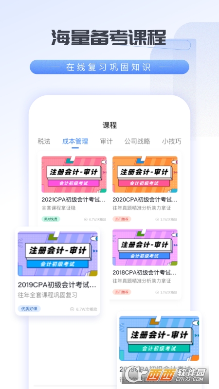 会计云学堂题库