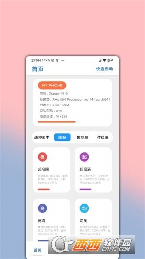 lumnytool画质助手2023最新版120帧