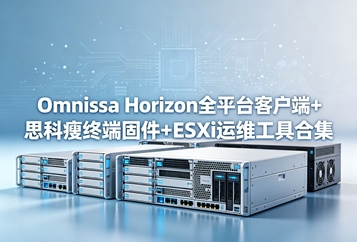 Horizon终端接入工具包