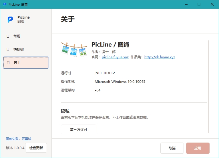 PicLine电脑版 PicLine电脑版