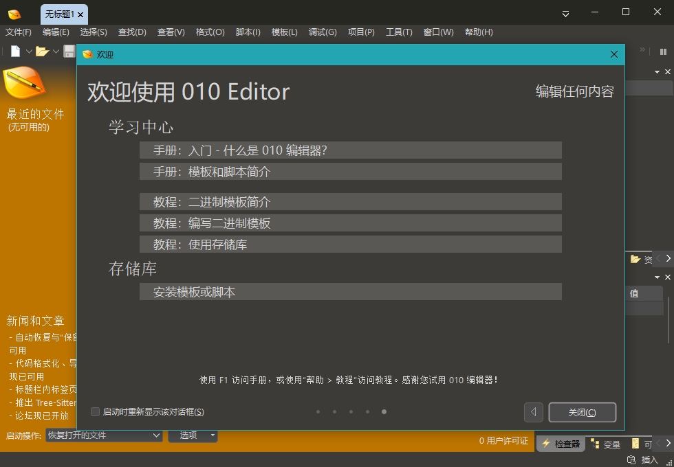 010Editor汉化修改版