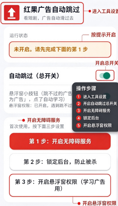 红果广告自动跳过插件安卓版