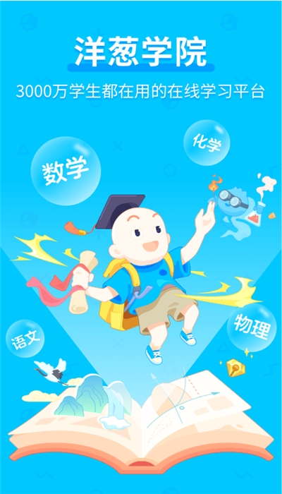 洋葱学院无限洋葱币
