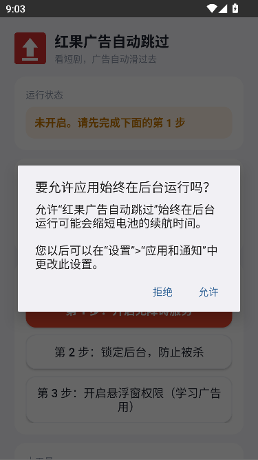 红果广告自动跳过插件安卓版