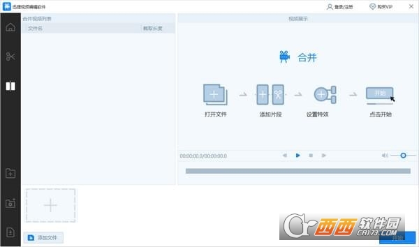 迅捷剪辑软件 迅捷剪辑软件