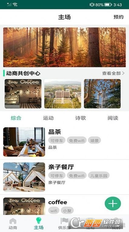 动商app