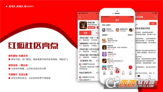 红狐社区app手机版(红狐游戏)