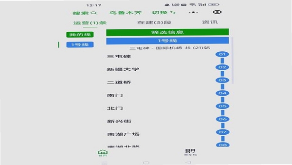 地铁线路查询软件界面截图
