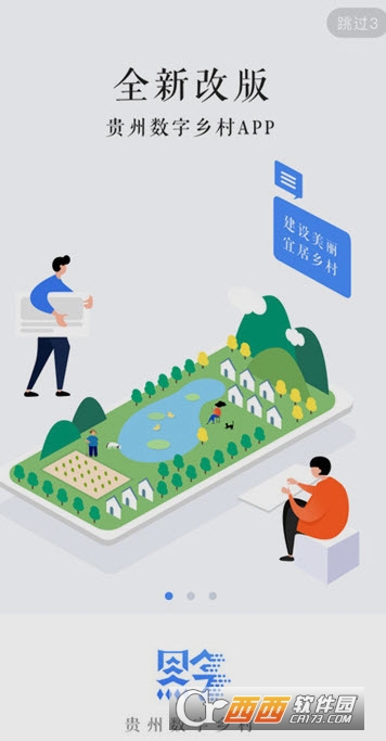 贵州数字乡村建设监测app