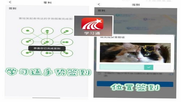 学习通签到助手 使用问答