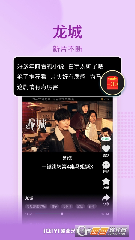 爱奇艺极速版2023免费版