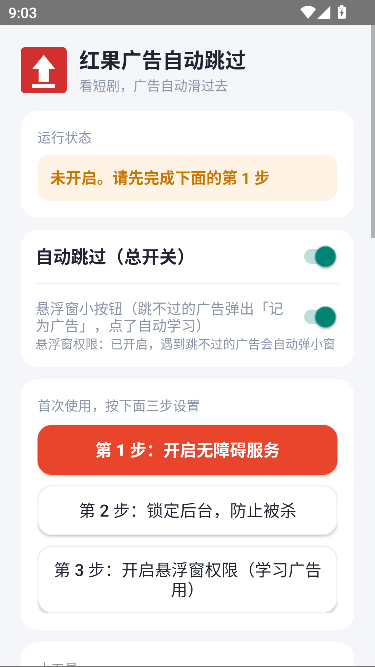 红果广告自动跳过插件安卓版