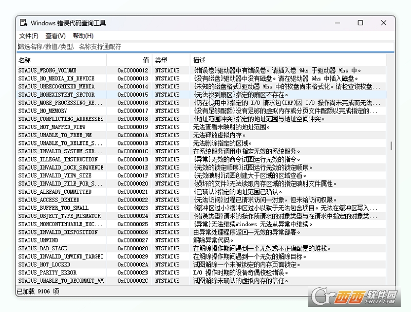 ErrorCodeFinder(Windows错误代码查找工具)