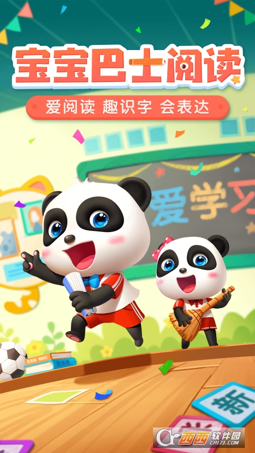 宝宝巴士阅读启蒙 宝宝巴士阅读启蒙