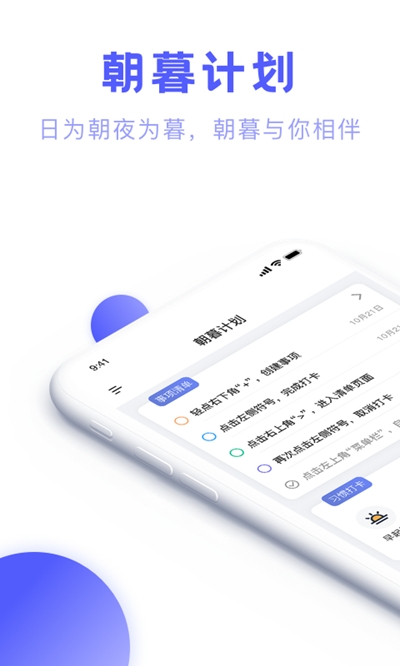 朝暮计划(时间规划管理) 朝暮计划(时间规划管理)