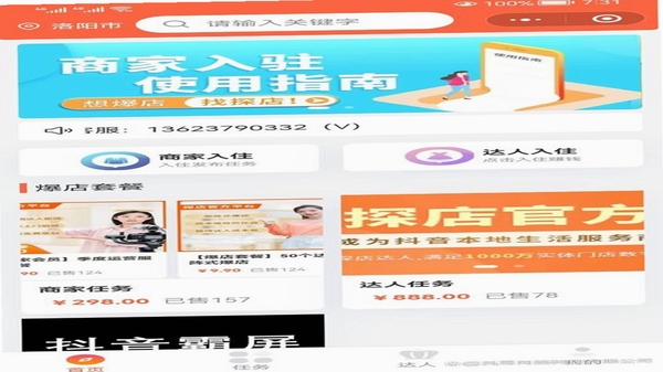 达人店 商品分享 界面