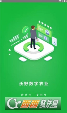沃野数字农业app