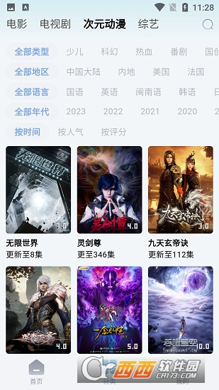 乐番视界app最新版本2023 乐番视界app最新版本2023