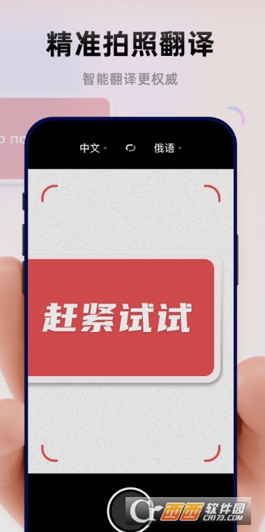 俄文翻译官app安卓版 俄文翻译官app安卓版
