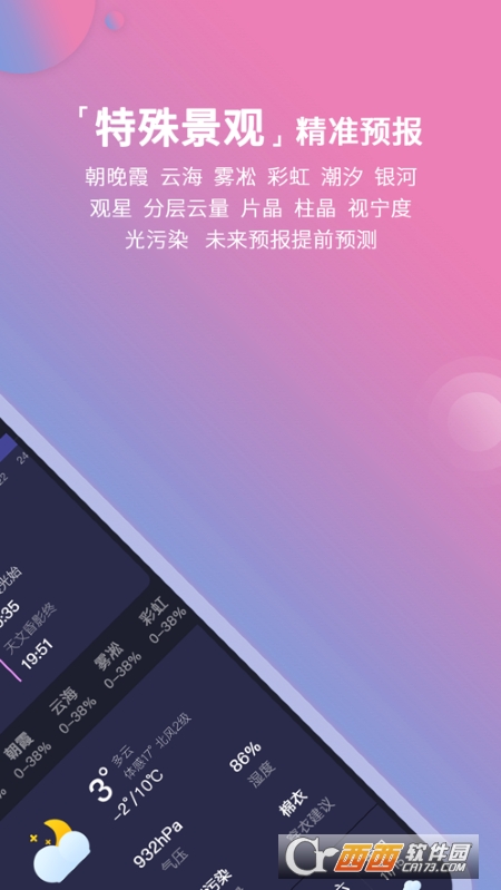 莉景天气免费版