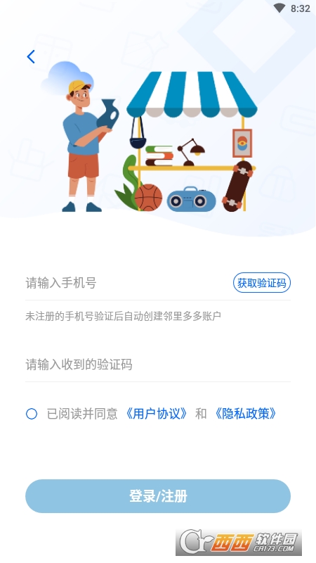 邻里多多软件最新版
