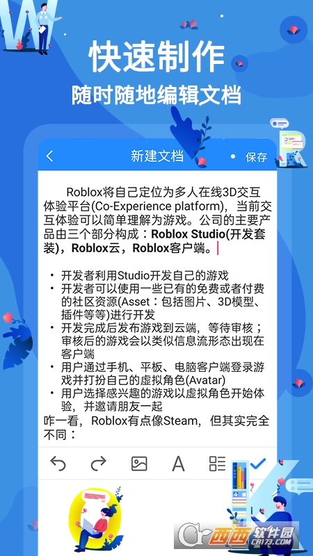 wold文档word手机版