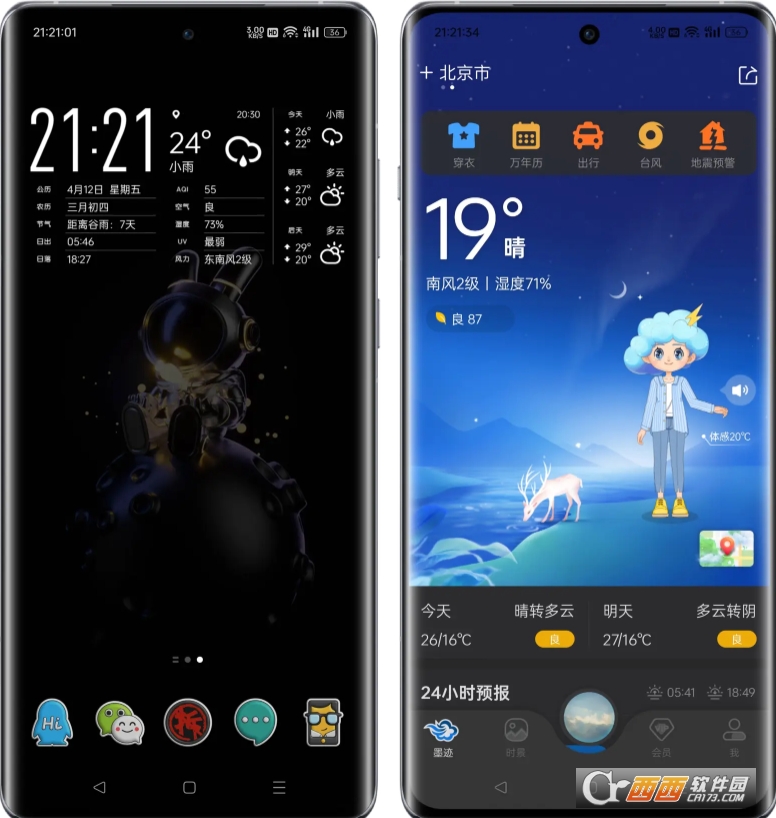 墨迹天气永久免费版app(预报15天)