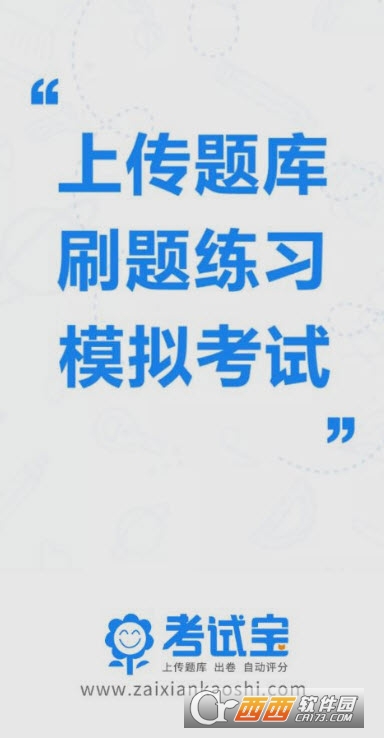 考试宝刷题app手机版 考试宝刷题app手机版