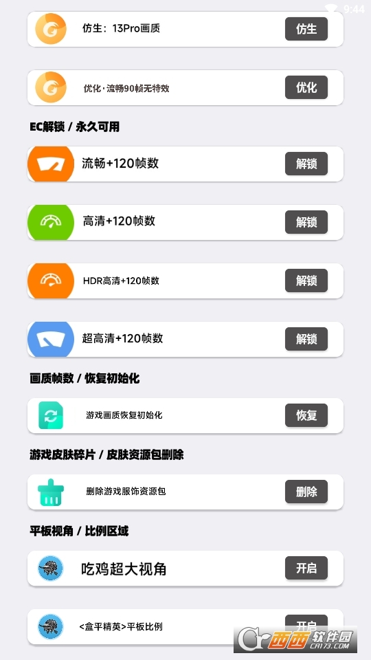 和平画质大师app