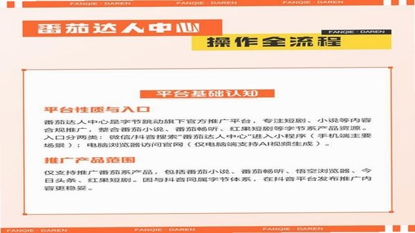 达人店 使用教程 截图