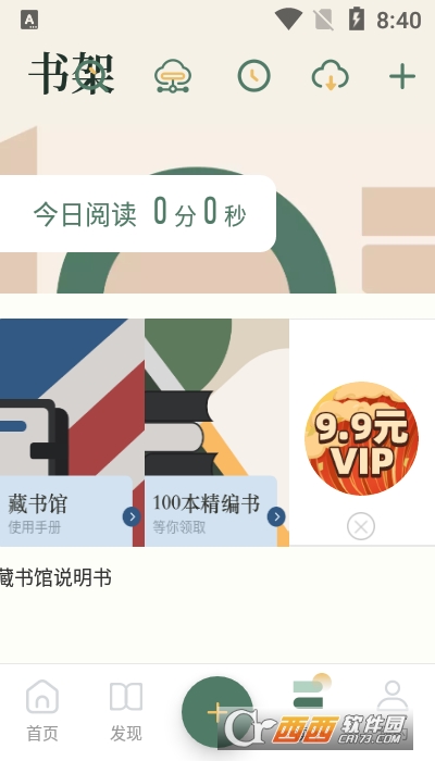 藏书馆2022最新版