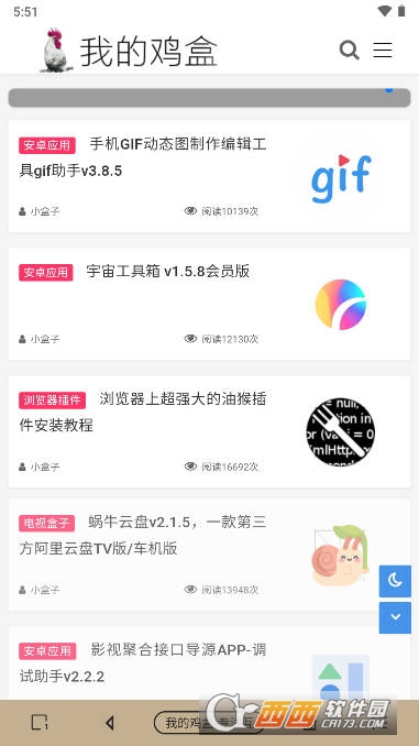 我的鸡盒app官方免费版