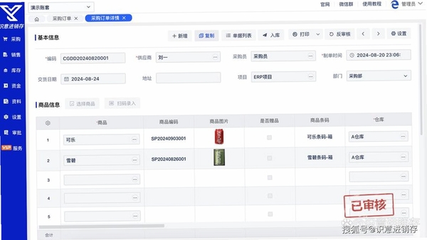 淘药易 采购订单界面