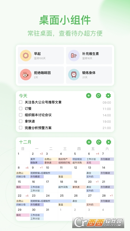 朝暮计划软件 朝暮计划软件
