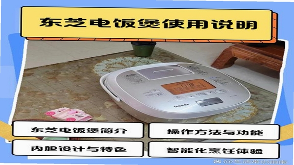 东芝智联 使用教程
