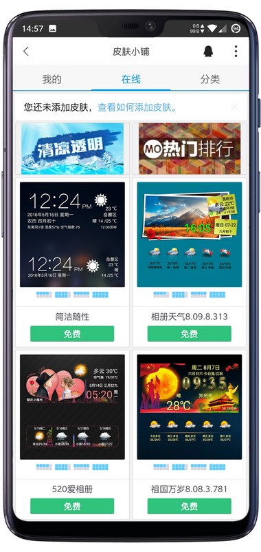 墨迹天气去广告破解VIP版