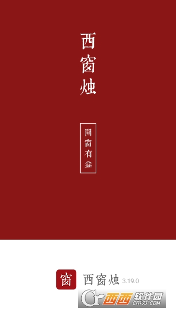 赏诗词之美西窗烛