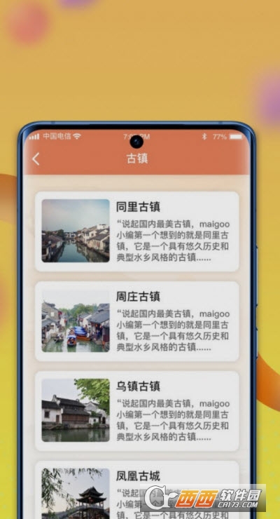 逍遥古镇app 逍遥古镇app